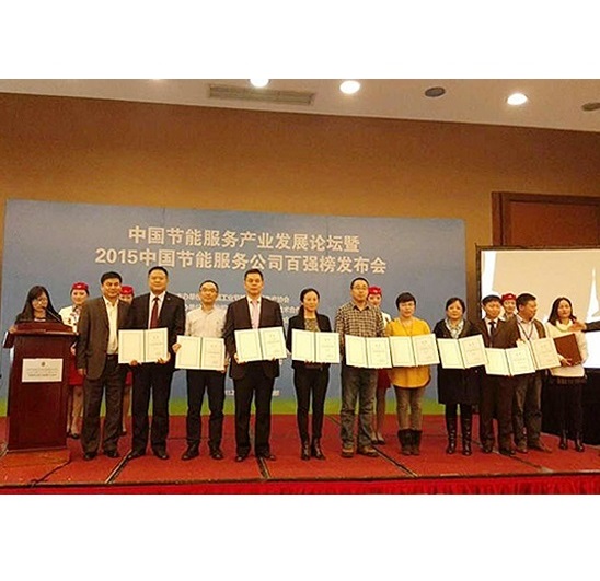 中國節能服務產業發展論壇暨2015中國節能服務公司百強榜發布會